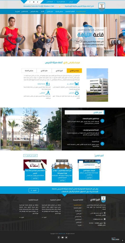 Alexandria University Faculty Members Club