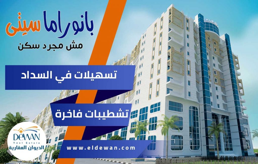 Eldewan Real Estate