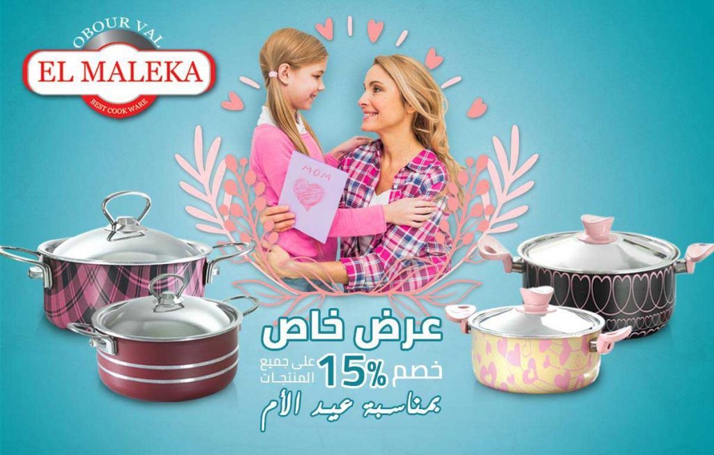 Elmaleka Mothers Day