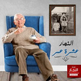 Elnagar Generations