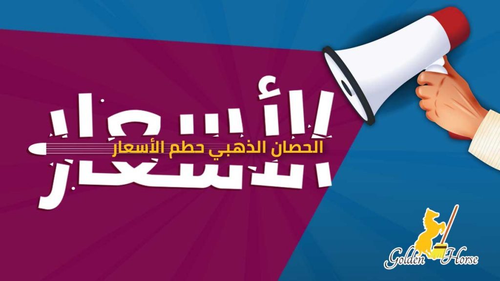 Golden Horse Discount