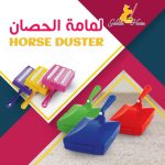 Horse Duster