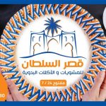 Kasr Elsoltan