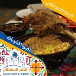 Kasr Elsoltan Meat