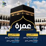 Omra Ramadan