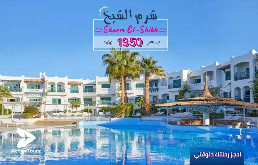 Sharm Elsheikh