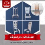 chairs