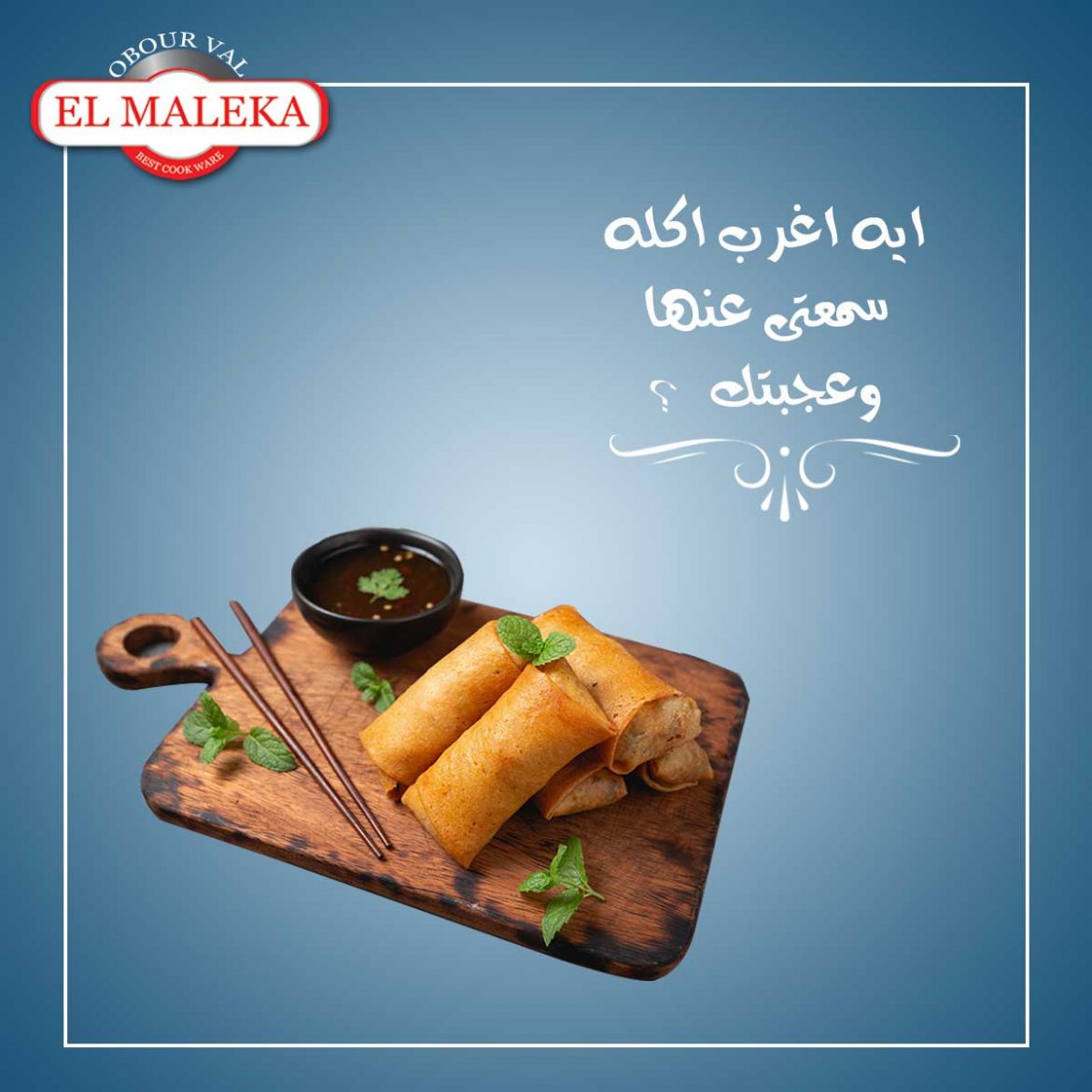 el-maleka