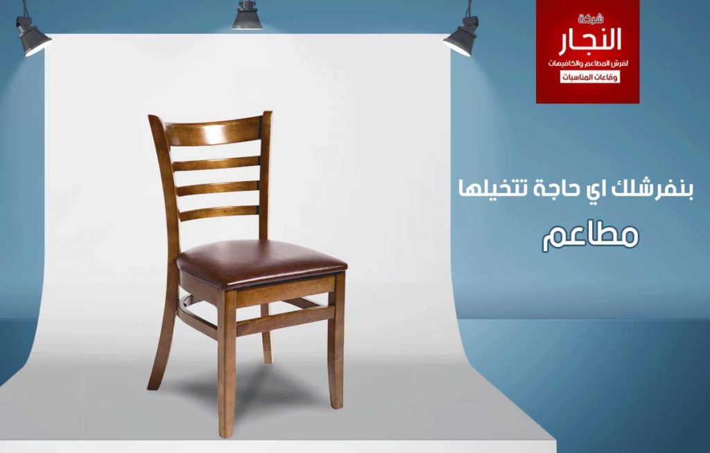 el-nagar-chairs