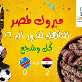kasr-el-soltan-mabrouk-l-masr
