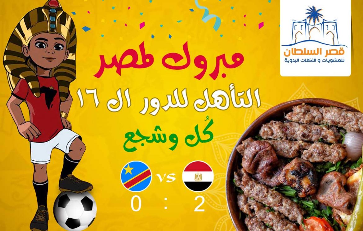 kasr-el-soltan-mabrouk-l-masr